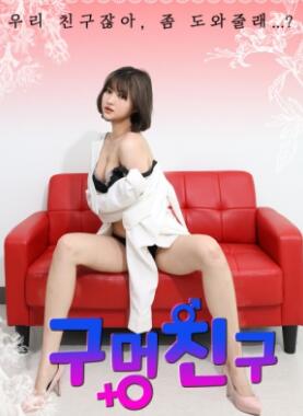 洞朋友
