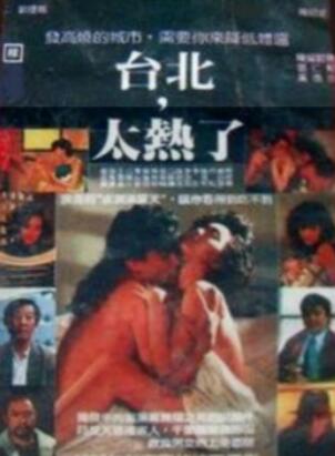 台北太热了