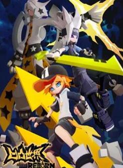 凹凸世界·新生