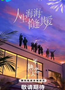 半熟恋人第四季