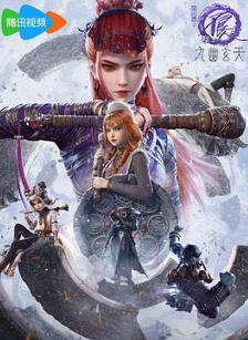 画江湖之不良人7