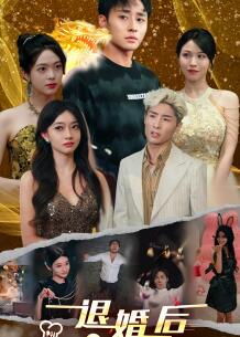 退婚后直播封神