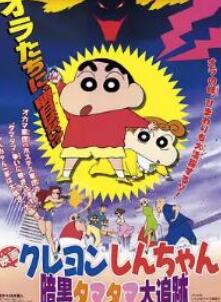 蜡笔小新:黑暗珠珠大追击