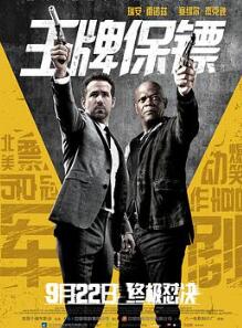 王牌保镖