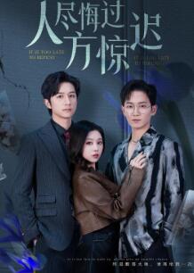 人尽悔过方惊迟