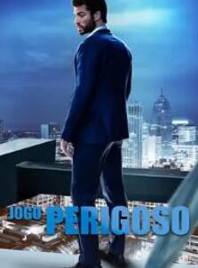 危险的恋爱游戏