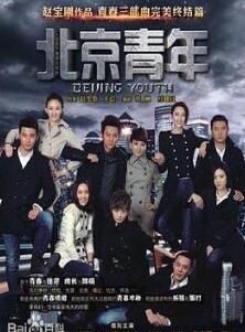 北京青年