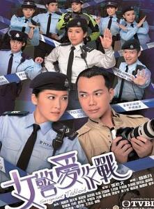 女警爱作战粤语