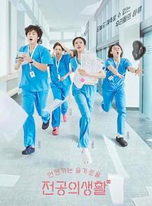 机智住院医生生活