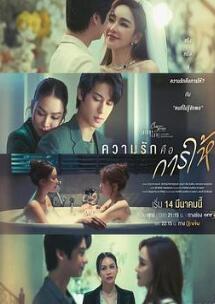 星期五俱乐部17:情爱理念之爱是给予付出