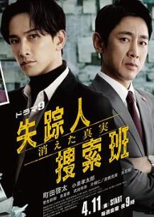 失踪者搜寻组消失的真相