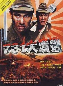 731大溃逃