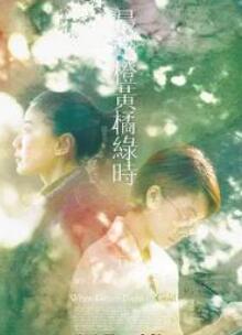 最是橙黄橘绿时