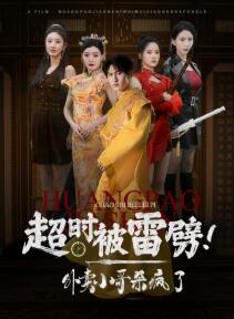 超时被雷劈!外卖小哥杀疯了