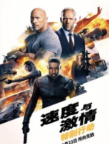 速度与激情:特别行动