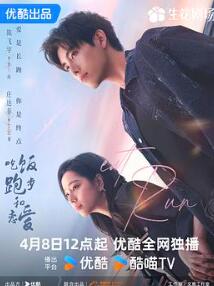 吃饭跑步和恋爱