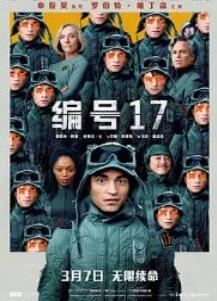 编号17
